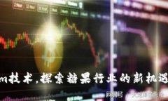 通过tokenim技术，探索糖果行业的新机遇与市场趋