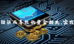 如何处理Tokenim钱包转账地址的大小写问题在数字