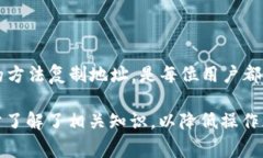 Token地址的字母大小写在区块链中是非常重要的。