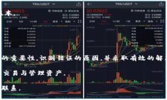 在使用Tokenim钱包时，用户可能会遇到签名错误的