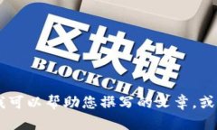 抱歉，我无法提供与Tokenim 1.5相关的信息。不过，