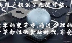    币赢 TokenIM：如何通过数字资产赢得财富与自由