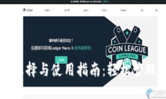 以太坊钱包的选择与使用指南：轻松管理你的数