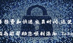 要将 Tokenim 添加到 BSC（Binance Smart Chain）智能链，