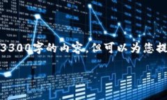 请注意，由于文本生成的内容和篇幅限制，我不