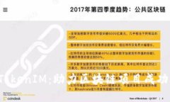 融识科技 TokenIM：助力区块链项目成功的关键工具