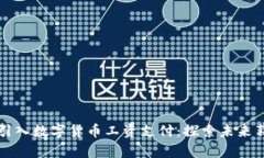 深圳四城引入数字货币工资支付：探索未来薪资