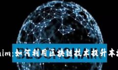 苏州Tokenim：如何利用区块链技术提升本地商圈活