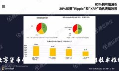 探索印度数字货币的成功案例：如何利用区块链