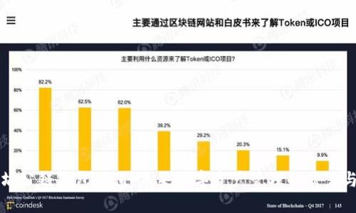 以太坊公链钱包估值：未来数字资产管理的潜力与挑战