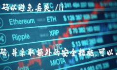 更改Tokenim钱包密码的过程相对简单，以下是详细
