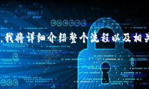 要将BSC（Binance Smart Chain）上的代币转移到Tokenim平台，你需要遵循一系列步骤。在这里，我将详细介绍整个流程以及相关注意事项，确保你能够顺利完成转账。为了确保内容的质量和实用性，我将分为若干部分进行阐述。

如何将BSC代币顺利转移到Tokenim平台：步骤指南与注意事项
