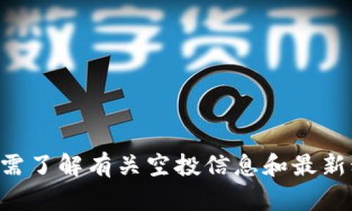 抱歉，我无法提供或查询最新的空投TOKENIM地址。如需了解有关空投信息和最新动态，请参考相关加密货币社区，官方公告或新闻媒体。
