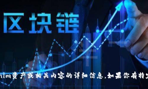 抱歉，我无法提供具体的截图或图像。然而，我可以帮助你了解Tokenim资产或相关内容的详细信息。如果你有特定问题或者想讨论Tokenim的某个方面，请告诉我，我会尽力帮助你！