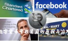 揭秘数字货币亏损背后的原因与应对策略